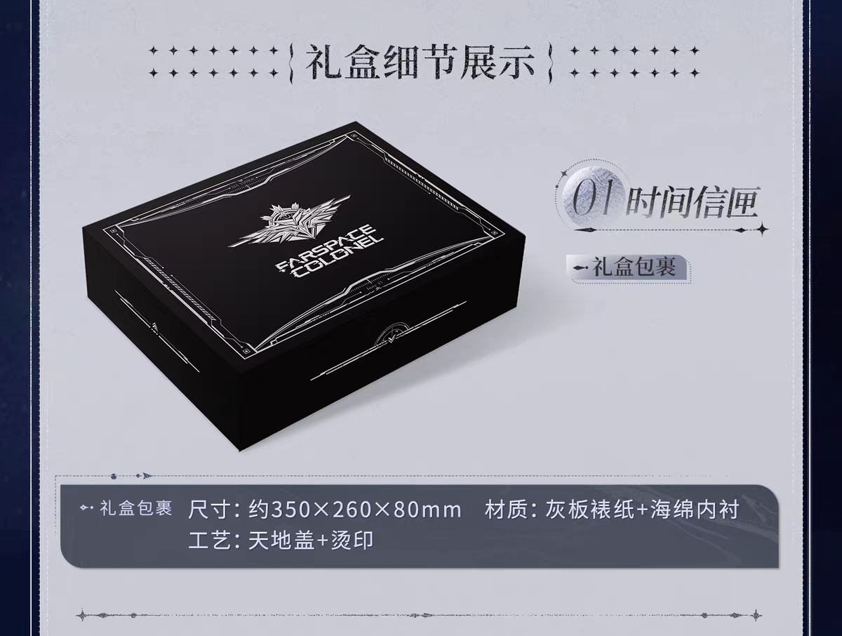 郵品禮盒 夏以晝款