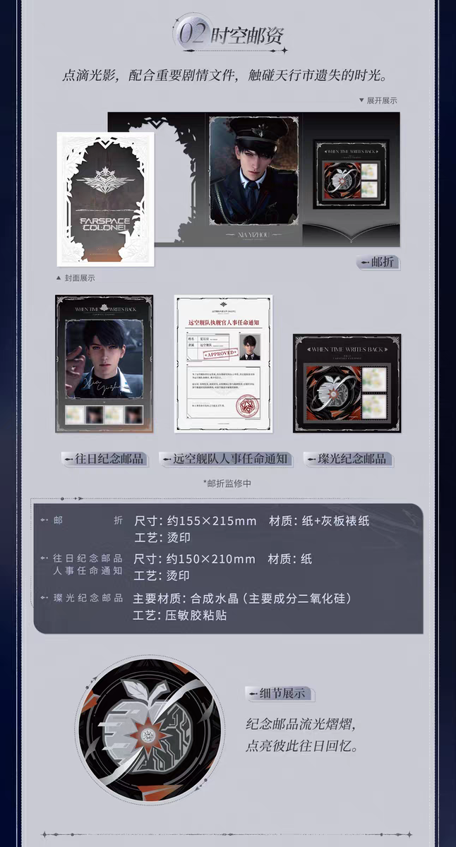 郵品禮盒 夏以晝款