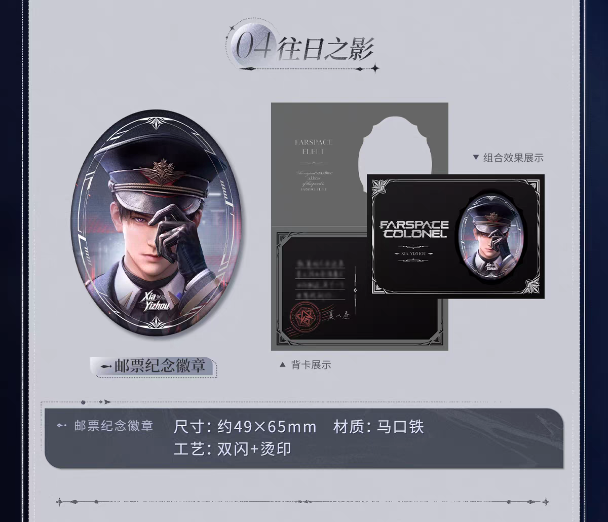 郵品禮盒 夏以晝款