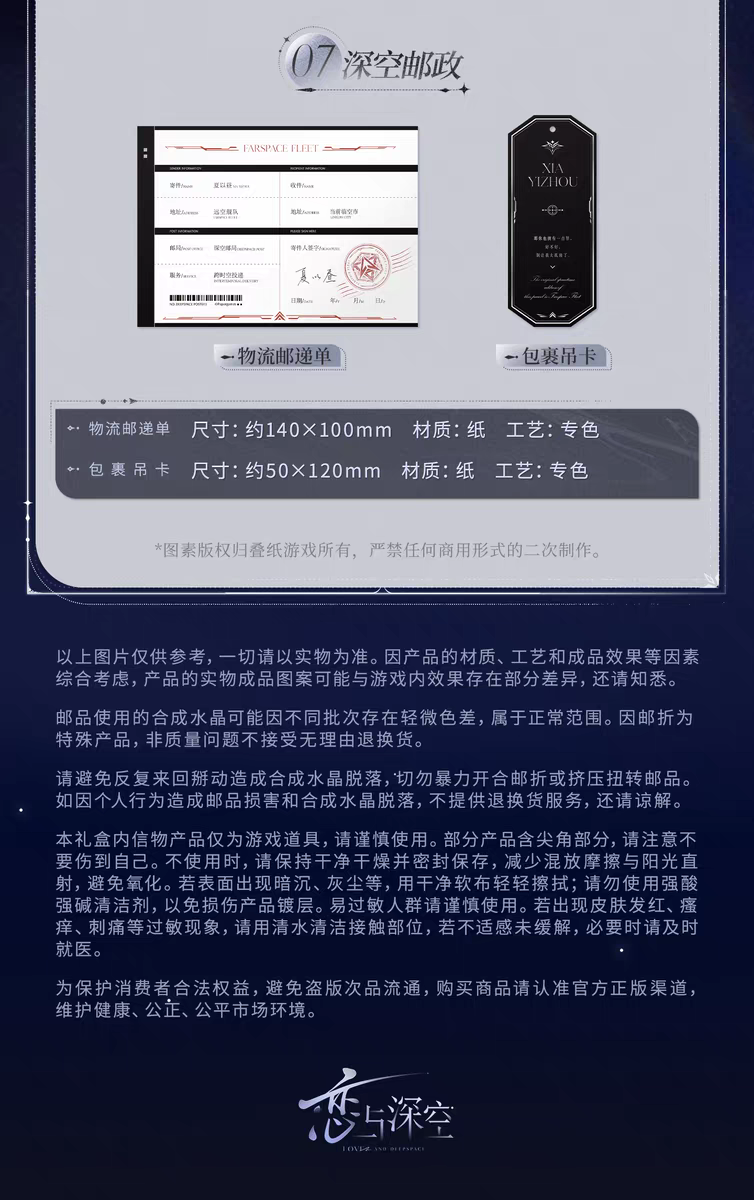 郵品禮盒 夏以晝款