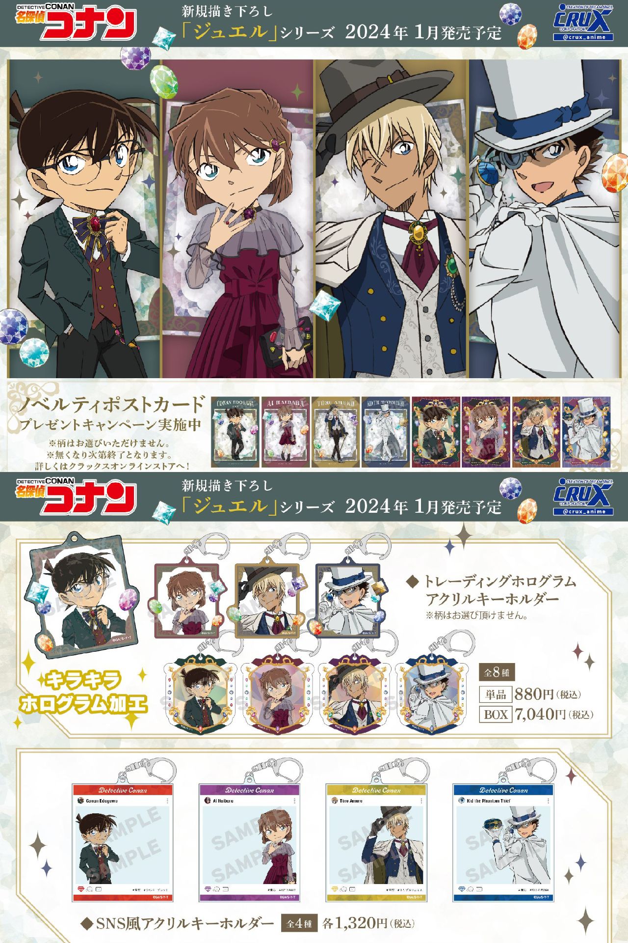 珠寶系列（ジュエル）