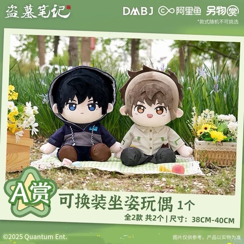 A賞可換裝坐姿玩偶