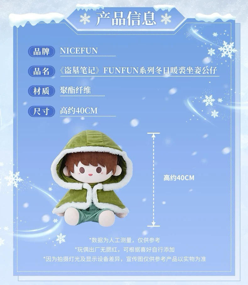 冬日暖裘坐姿公仔