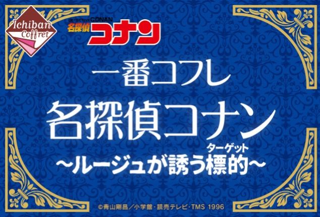 紅唇的誘惑目標（ルージュが誘う標的）
