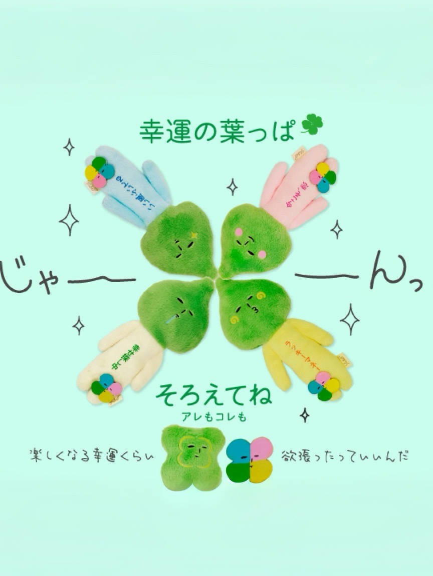 四葉草系列