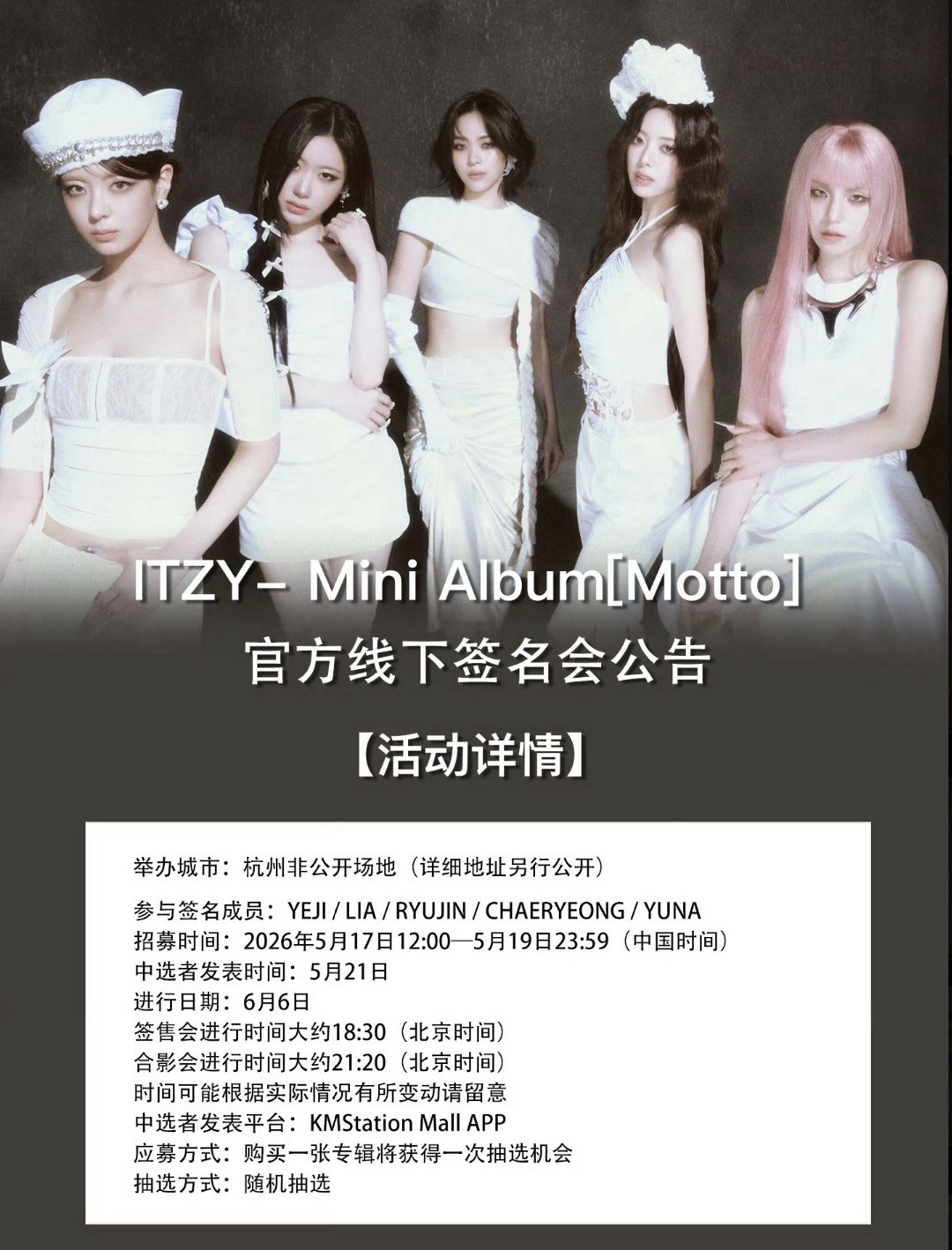ITZY KMS 杭州線下簽售卡 道服Ver. / 校服Ver.