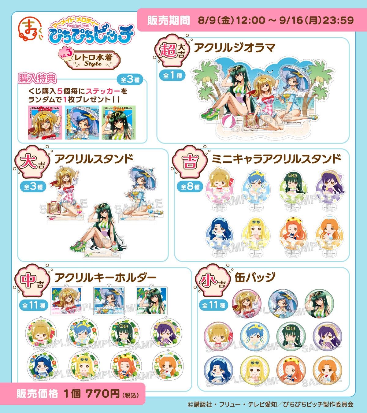 vol.3 復古泳裝風