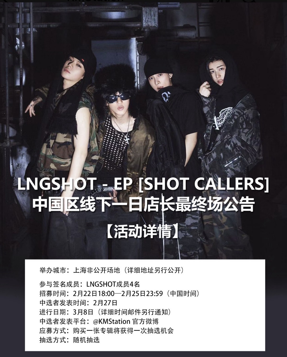 預購 LNGSHOT kms 上海終場簽售卡 一套（3/8）