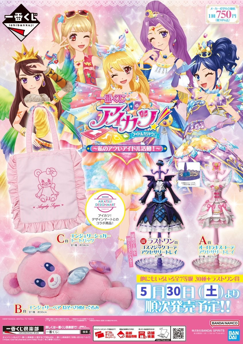 アイカツ！～私のアツいアイドル活動！～