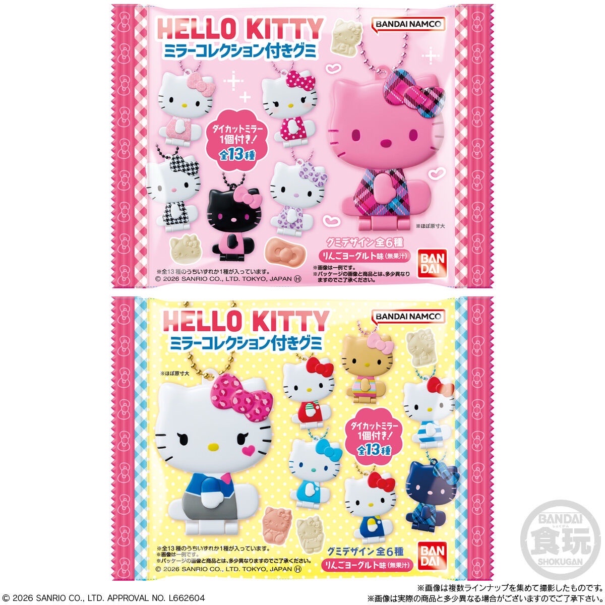 Hello Kitty 鏡面吊飾軟糖｜全13款