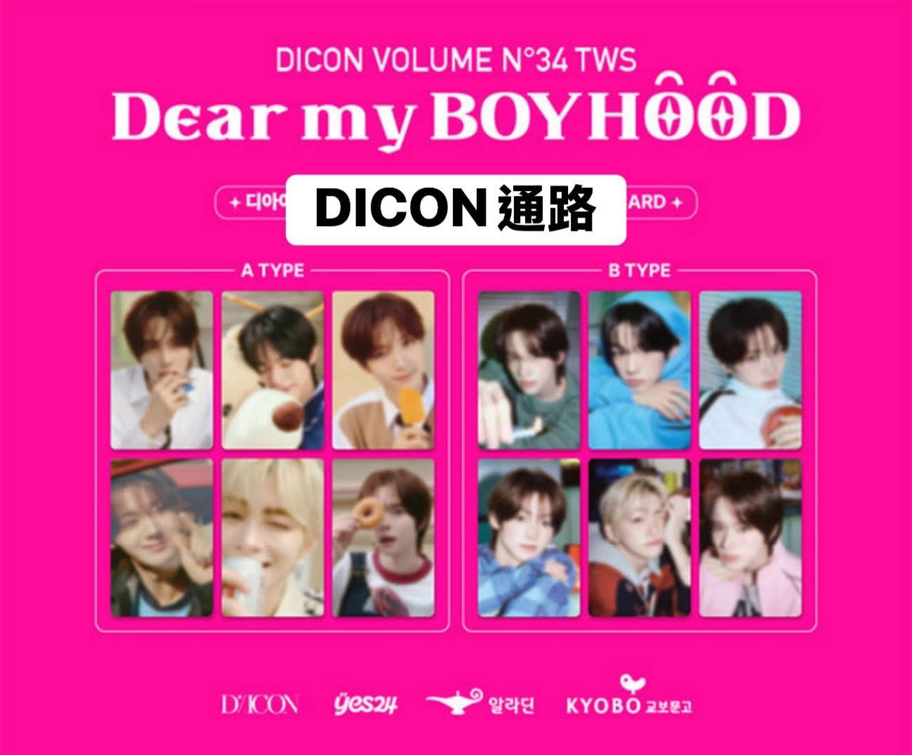TWS DICON VOLUME N34 トレカ DICON VOLUME N°34 TWS』受注予約開始
