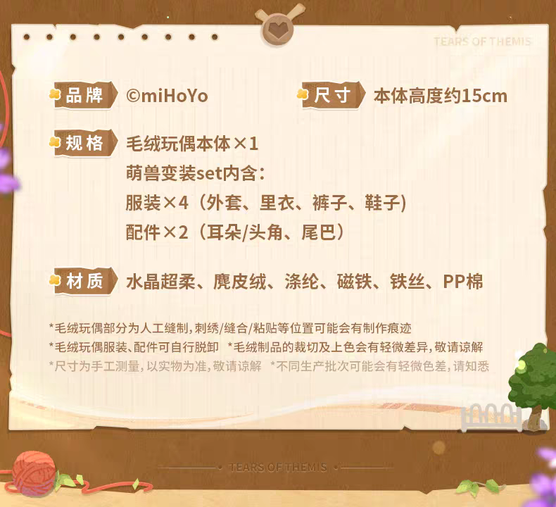 15cm毛絨玩偶＆萌獸變裝set
