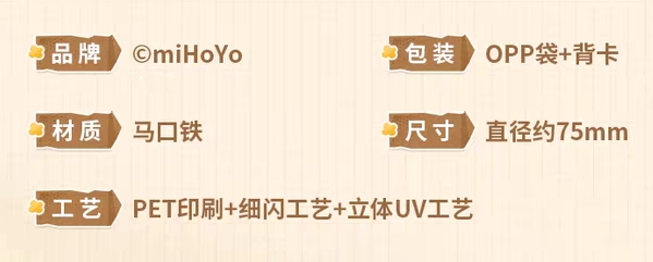 心動出勤馬口鐵徽章