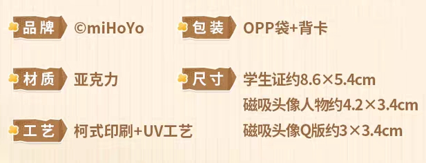 心動出勤磁吸壓克力學生證