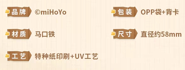 心動絨絨馬口鐵徽章