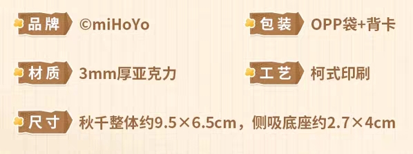 心動絨絨側吸鞦韆立牌