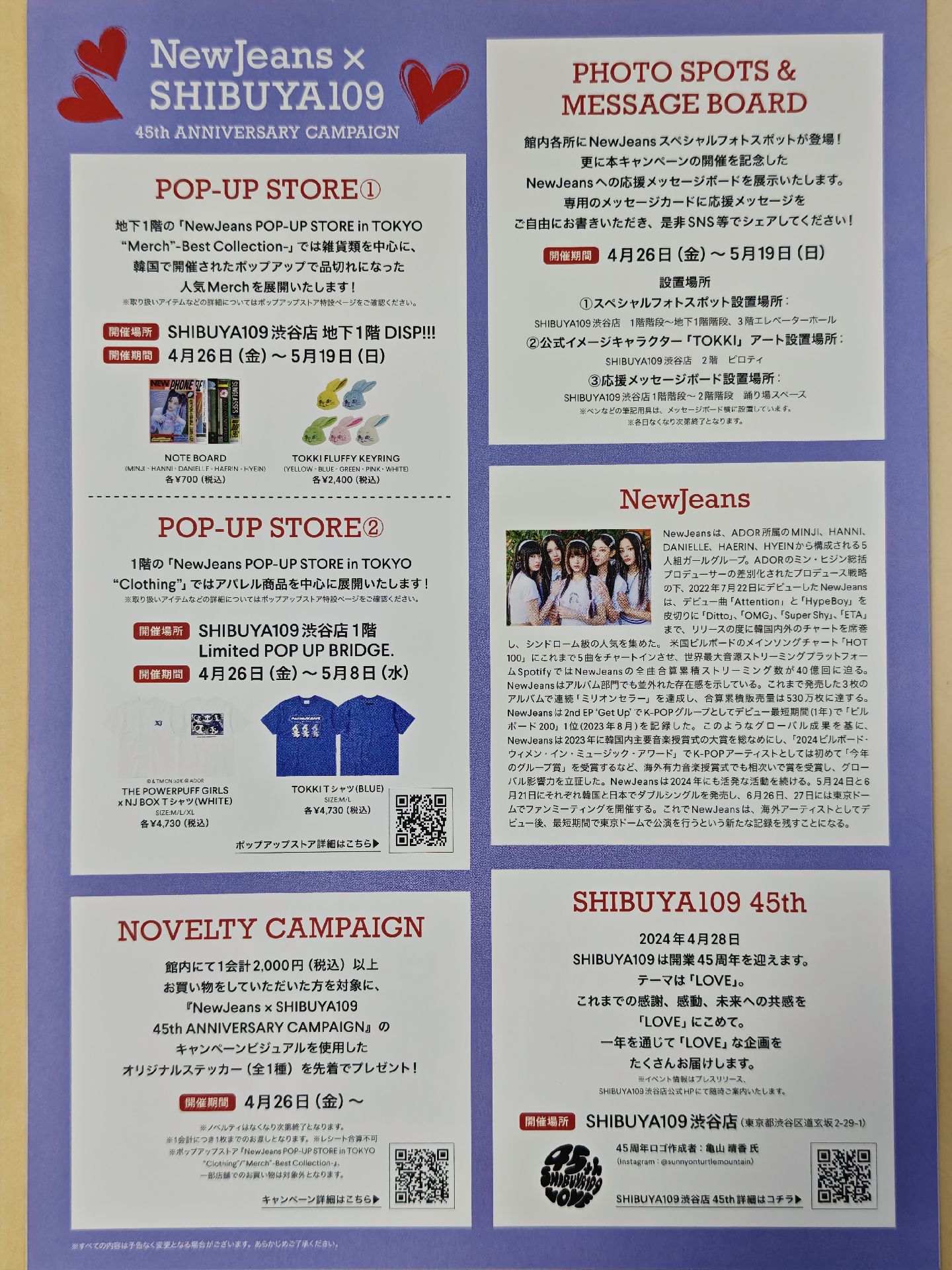 【超稀有！！】NewJeans x SHIBUYA109 澀谷45週年紀念快閃店宣傳傳單(A4尺寸)