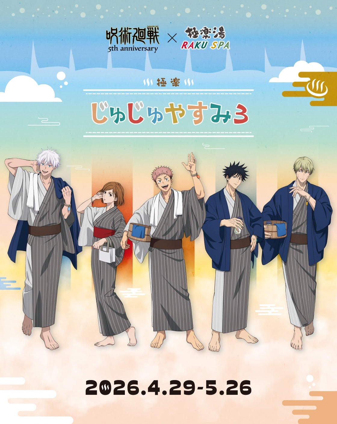 極樂湯・RAKU SPA 極樂咒術假期3