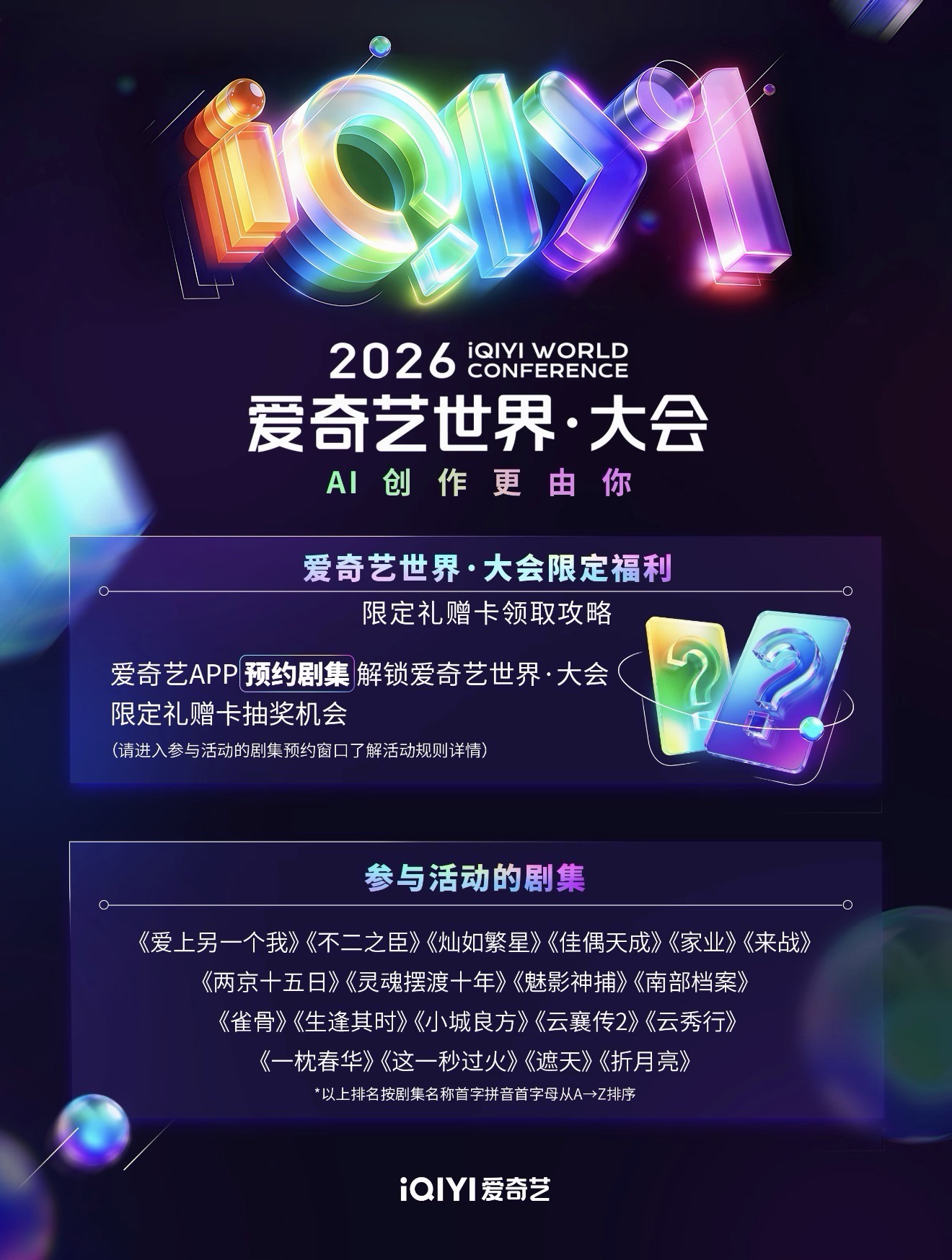 愛奇藝世界大會限定小卡