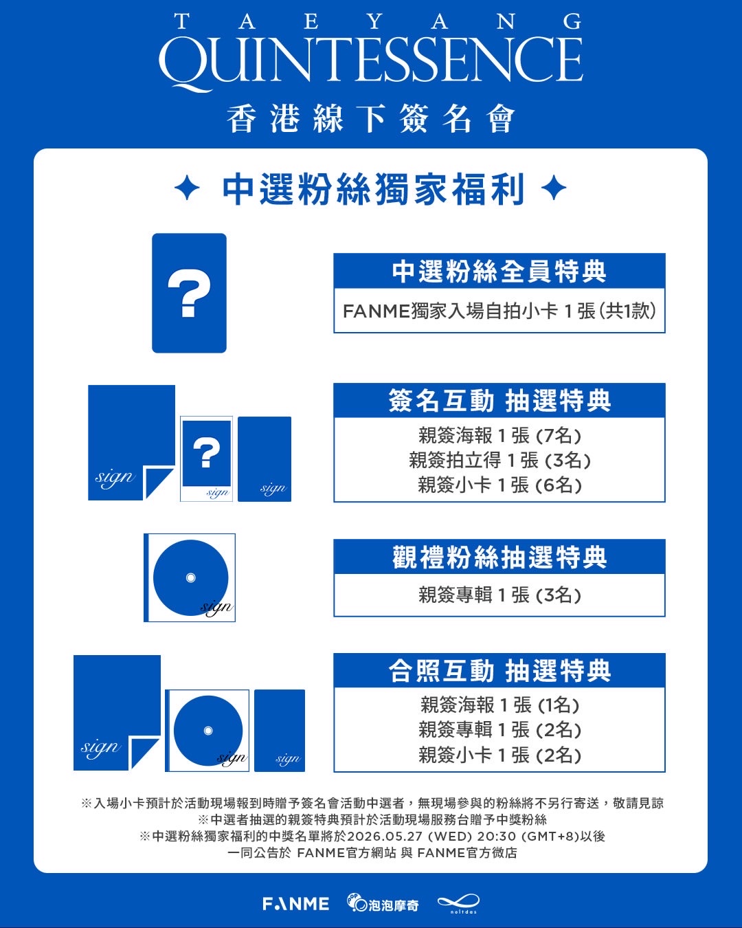 FANME 香港線下簽售