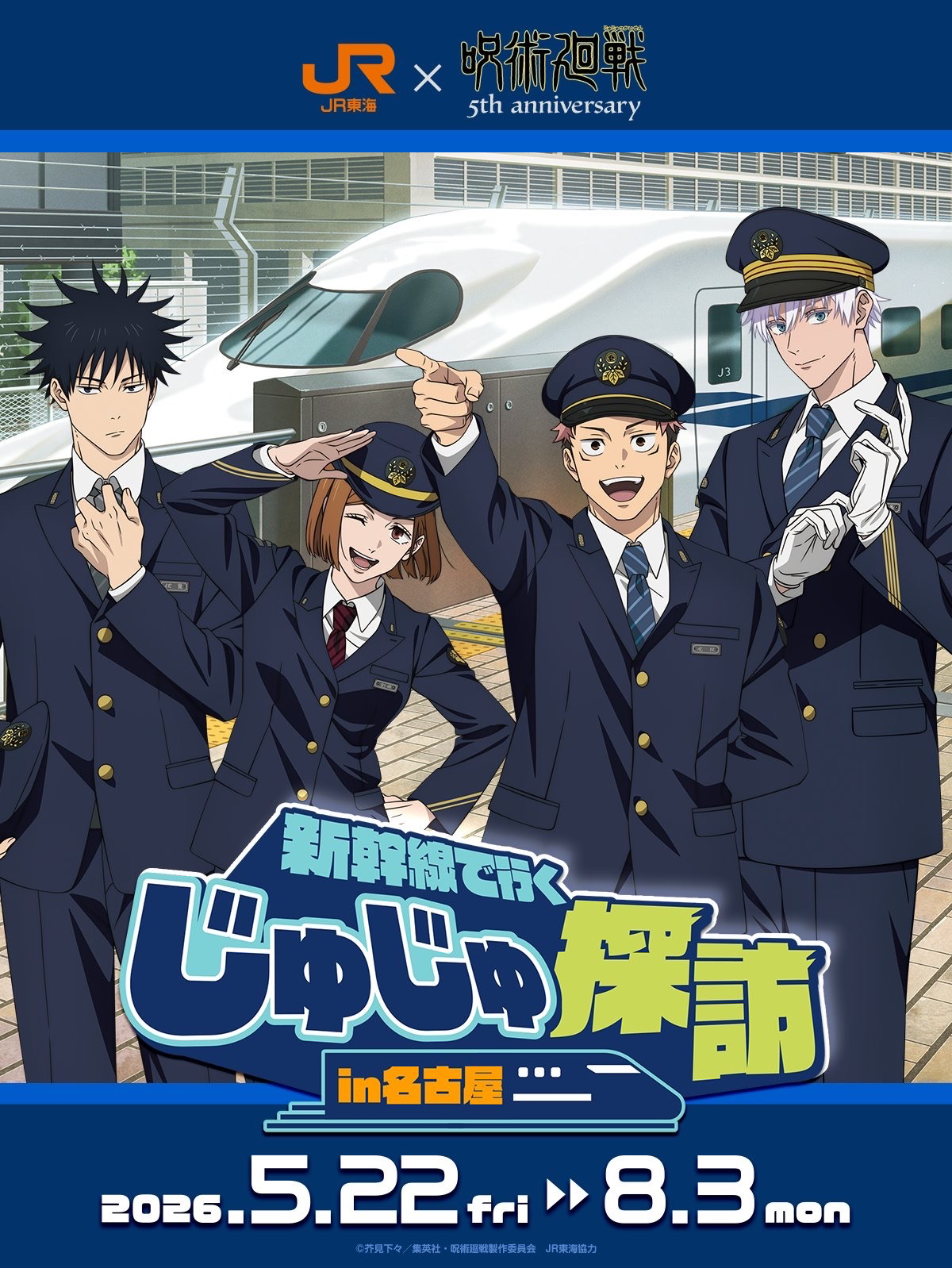 JR東海×咒術迴戰in名古屋