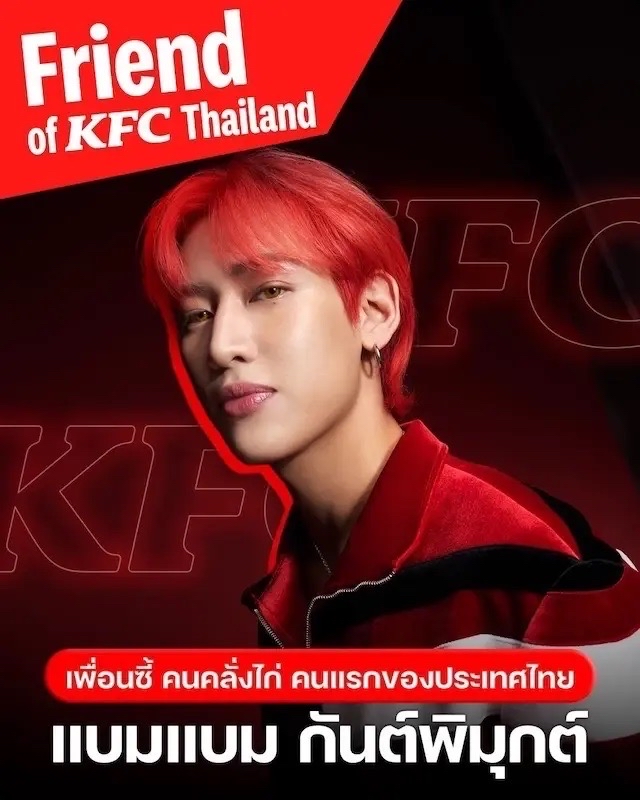 BAMBAM x Friend of KFC Thailand