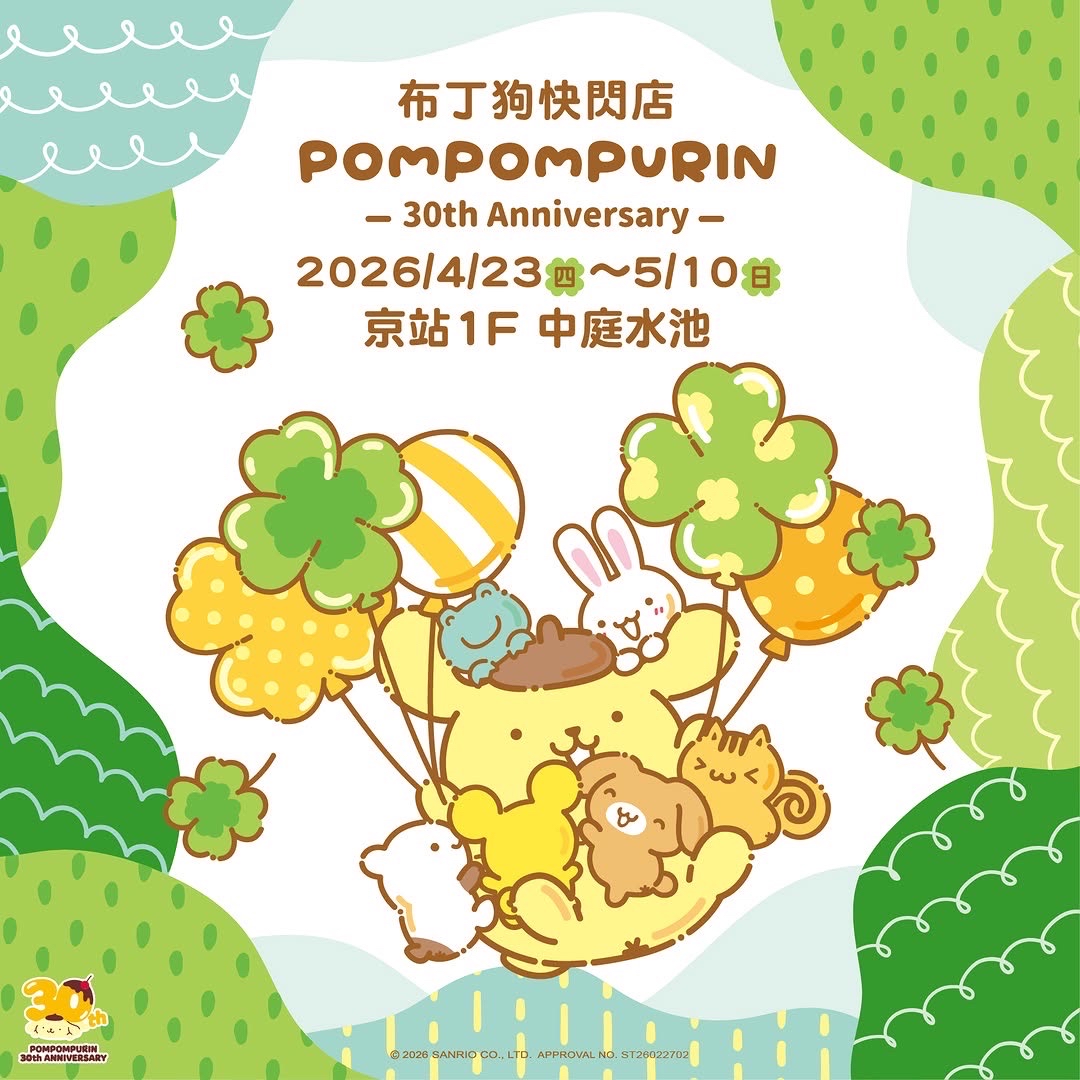 SANRIO GIFT GATE 布丁狗 30週年快閃店