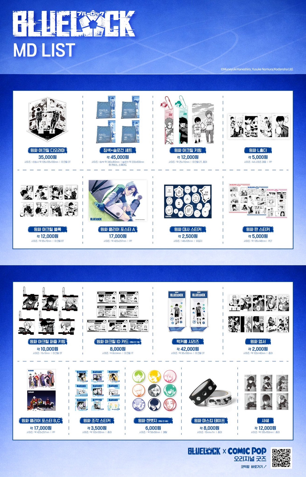 BLUE LOCK x COMIC POP