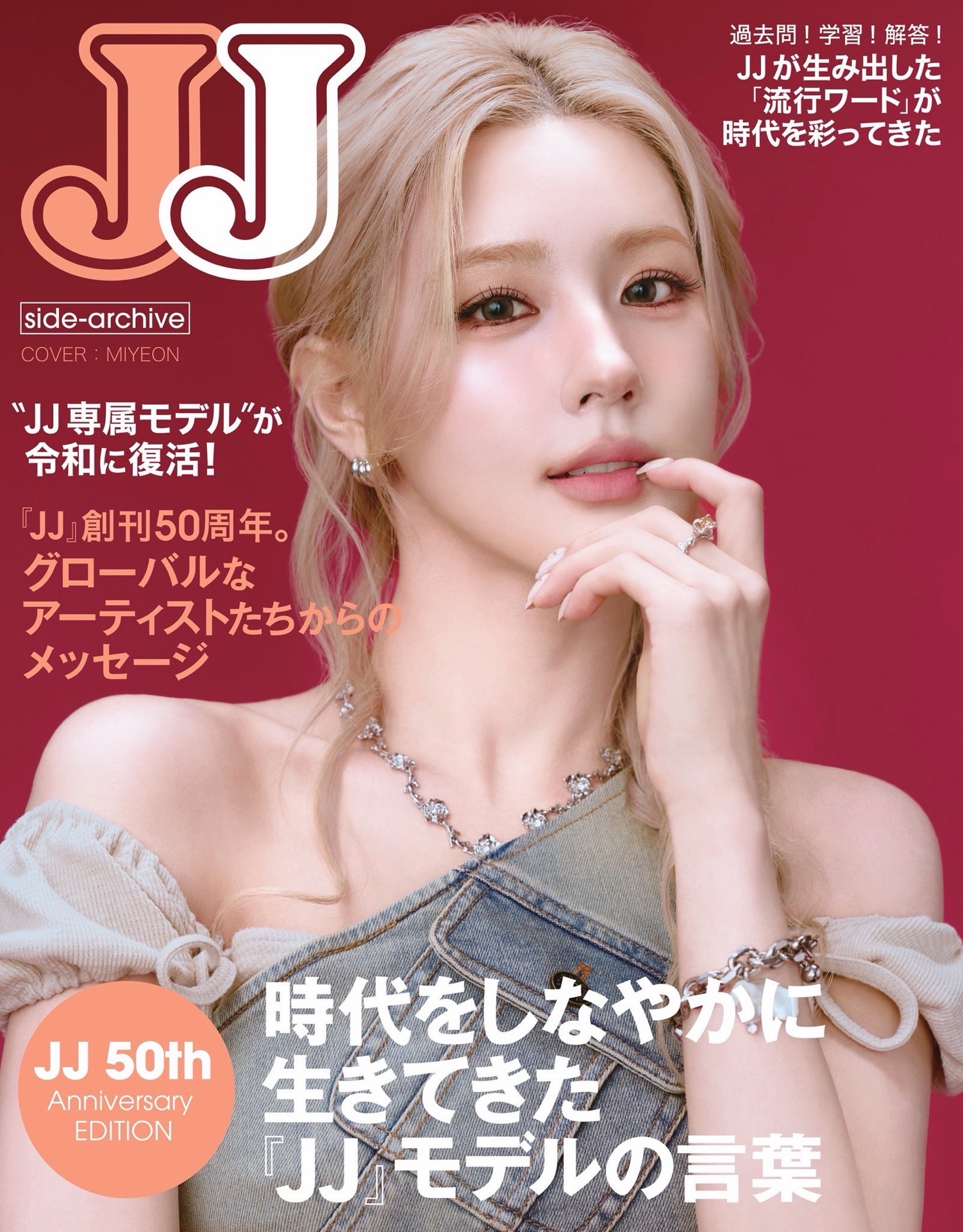 JJ 50th Anniversary EDITION
