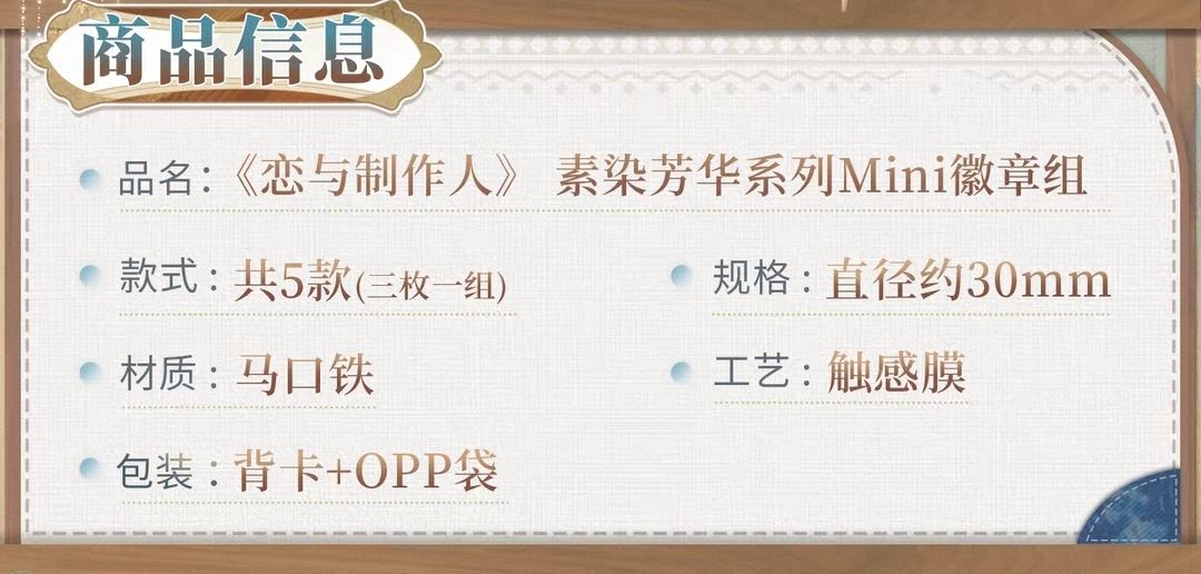 Mini徽章組