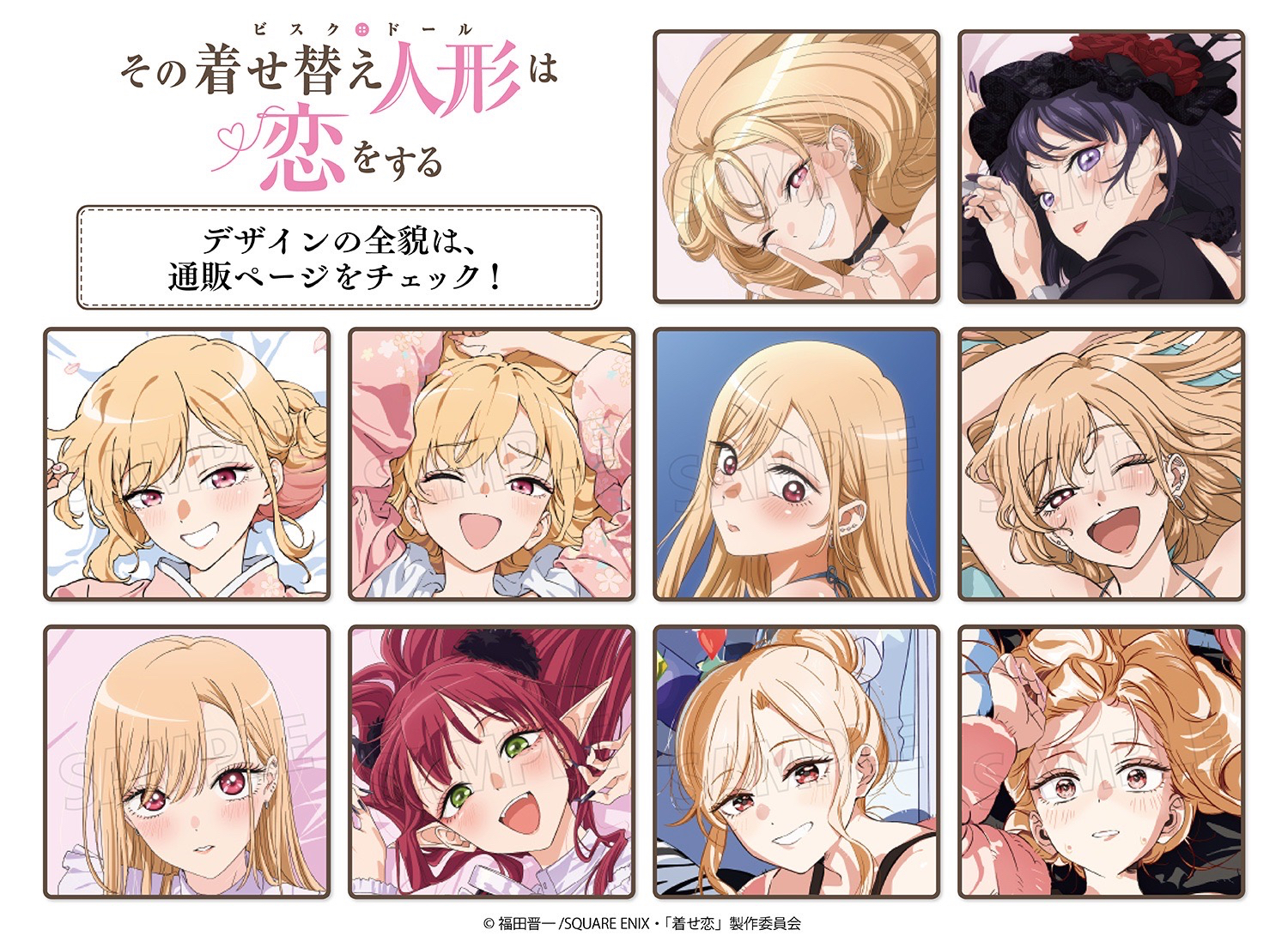 TVアニメ「その着せ替え人形は恋をする」より、喜多川海夢のこれまでの抱き枕カバーの描き下ろしイラストを使用した新商品が続々登場