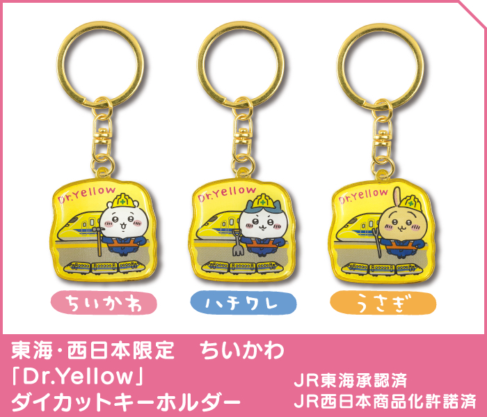 JR東海西日本限定