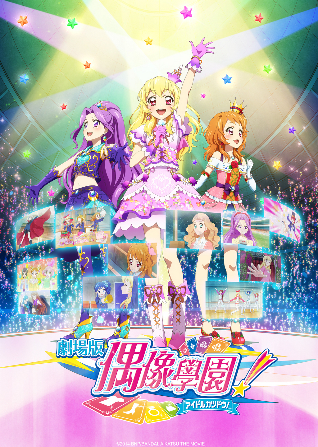 アイカツ！フィッシュソーセージ劇場版