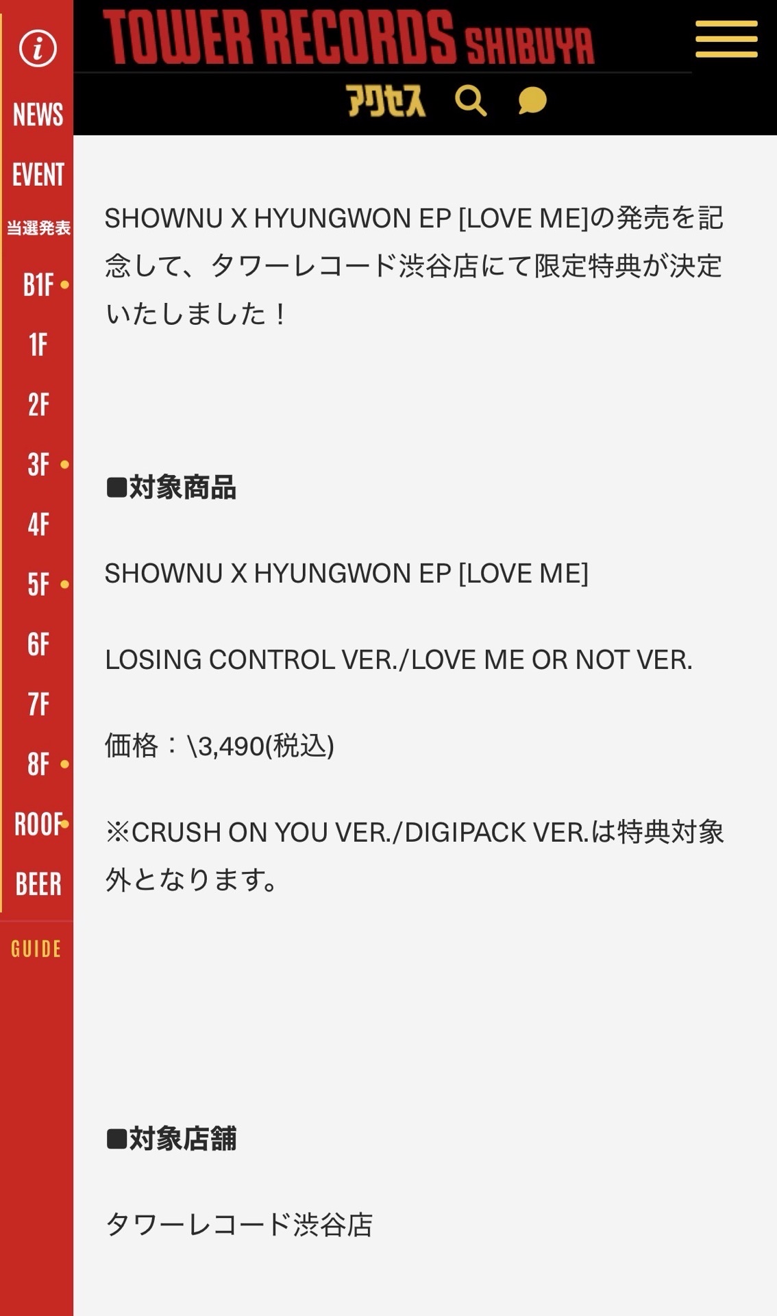 TOWER RECORDS 渋谷店パネル展 限定特典
