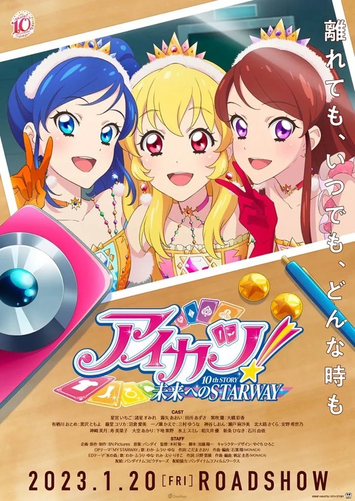 偶像學園！ 10th STORY ～朝向未來的STARWAY～