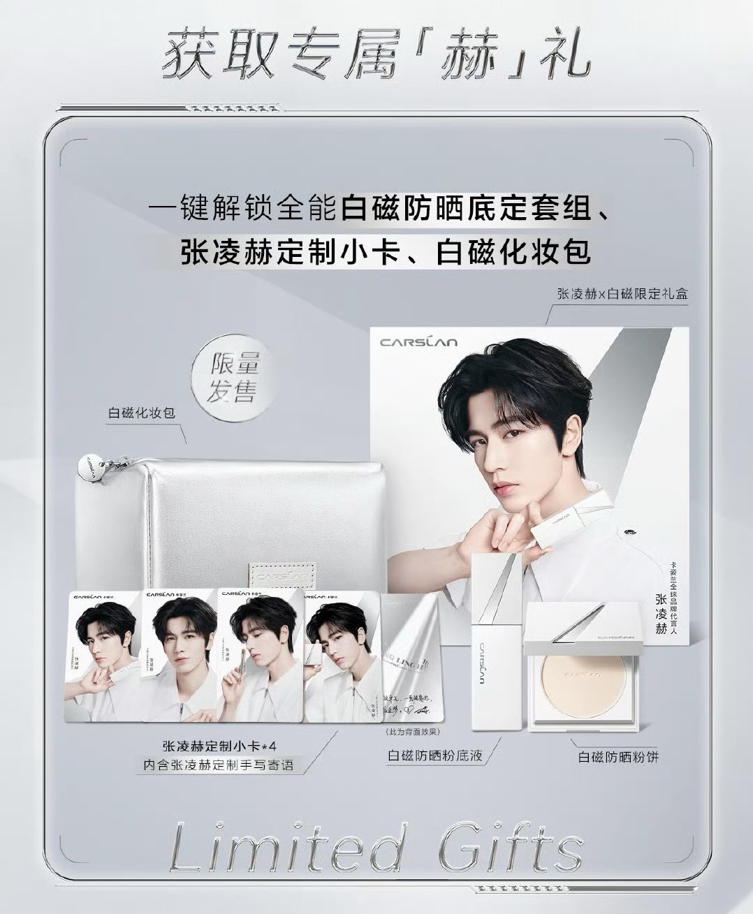 白磁限定禮盒
