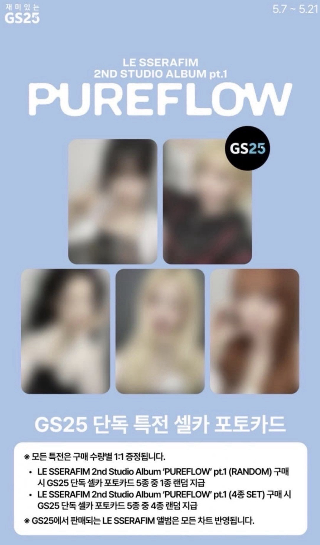 GS25 采