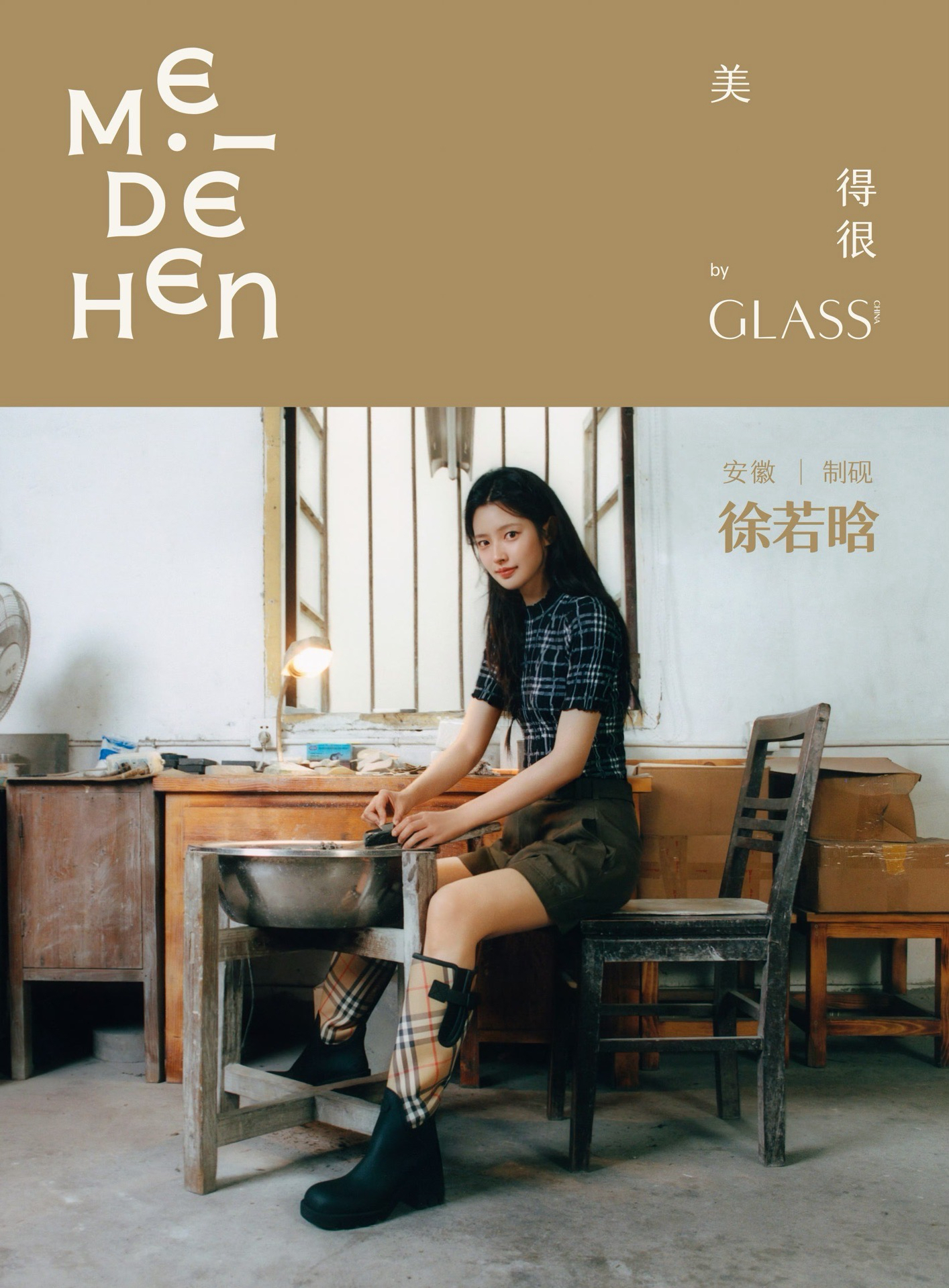 GLASS文房四寶中式情書特輯