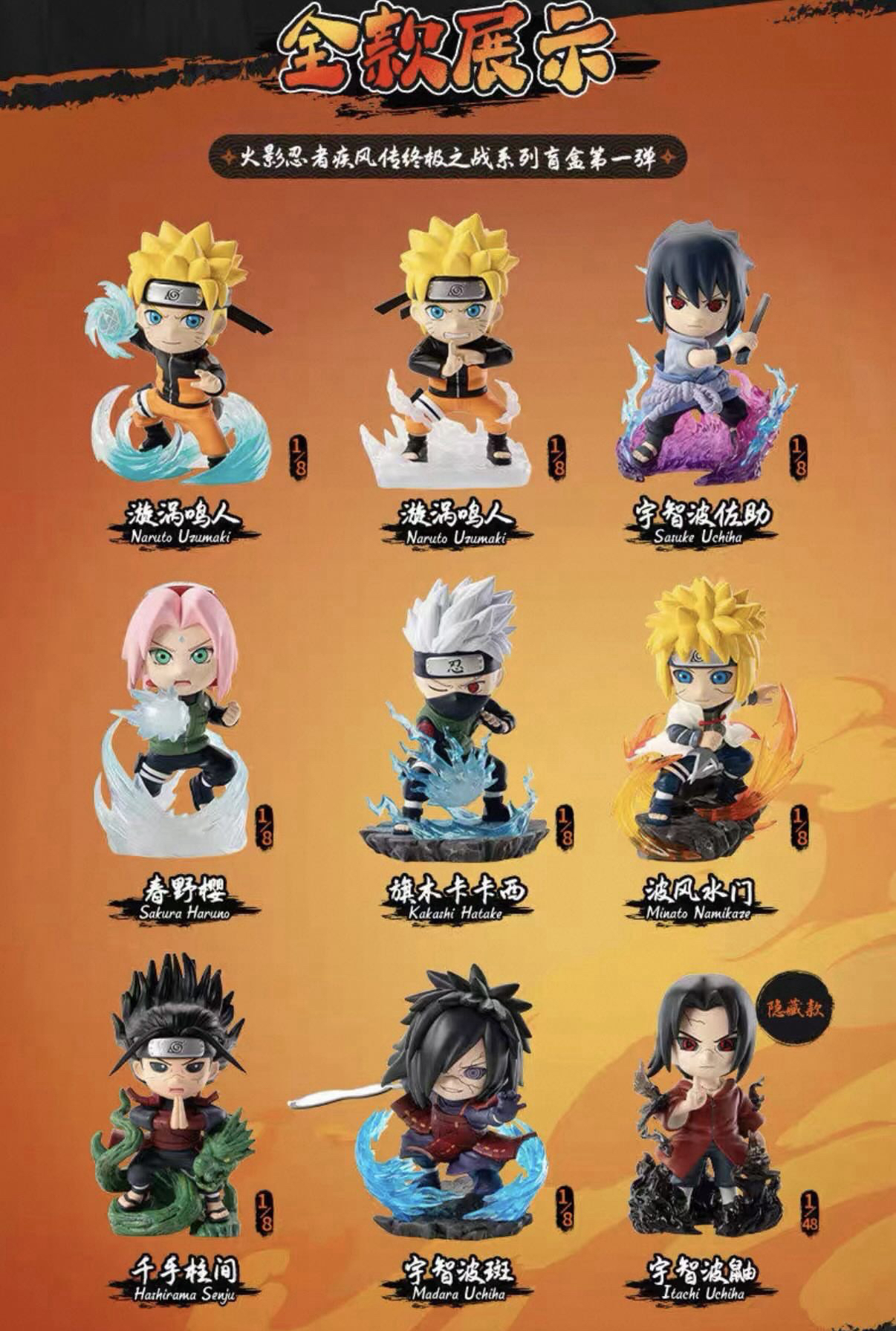 疾風傳系列終極之戰盲盒 第一彈