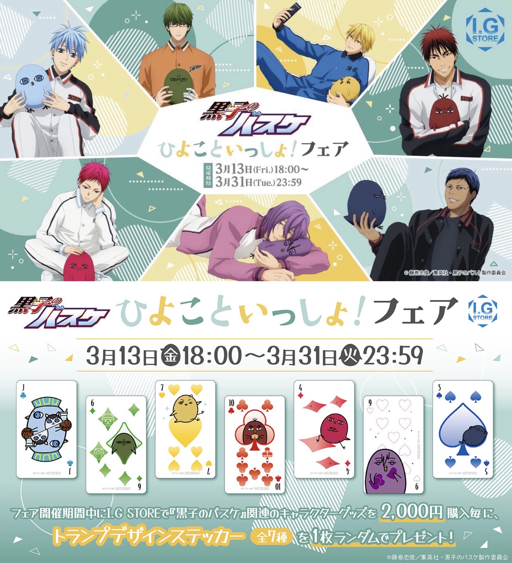 ひよこといっしょ!フェア