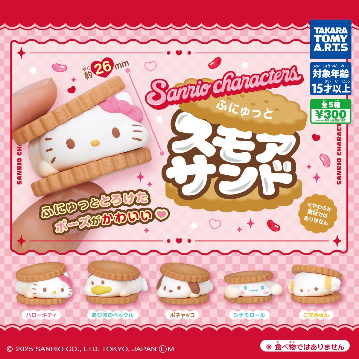スモアサンド 烤棉花糖餅乾