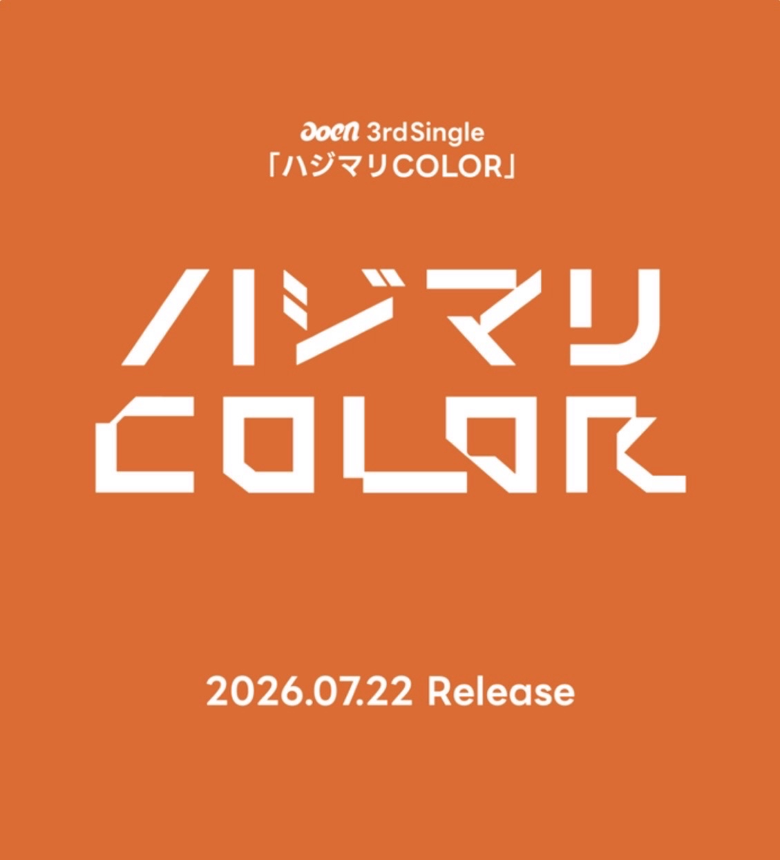ハジマリCOLOR