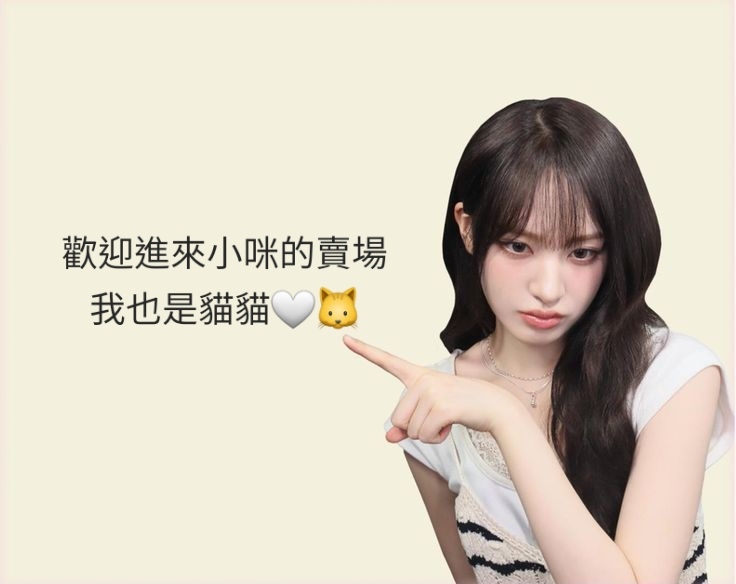 小咪（按完成訂單）