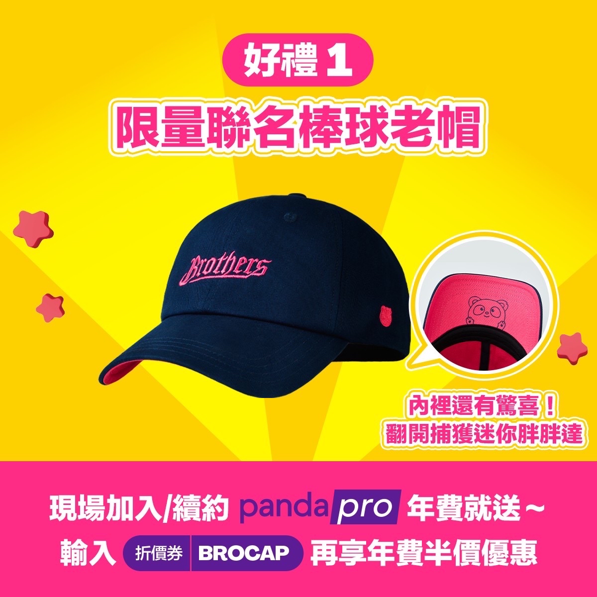 foodpanda × 中信兄弟