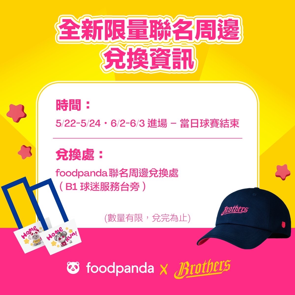 foodpanda × 中信兄弟