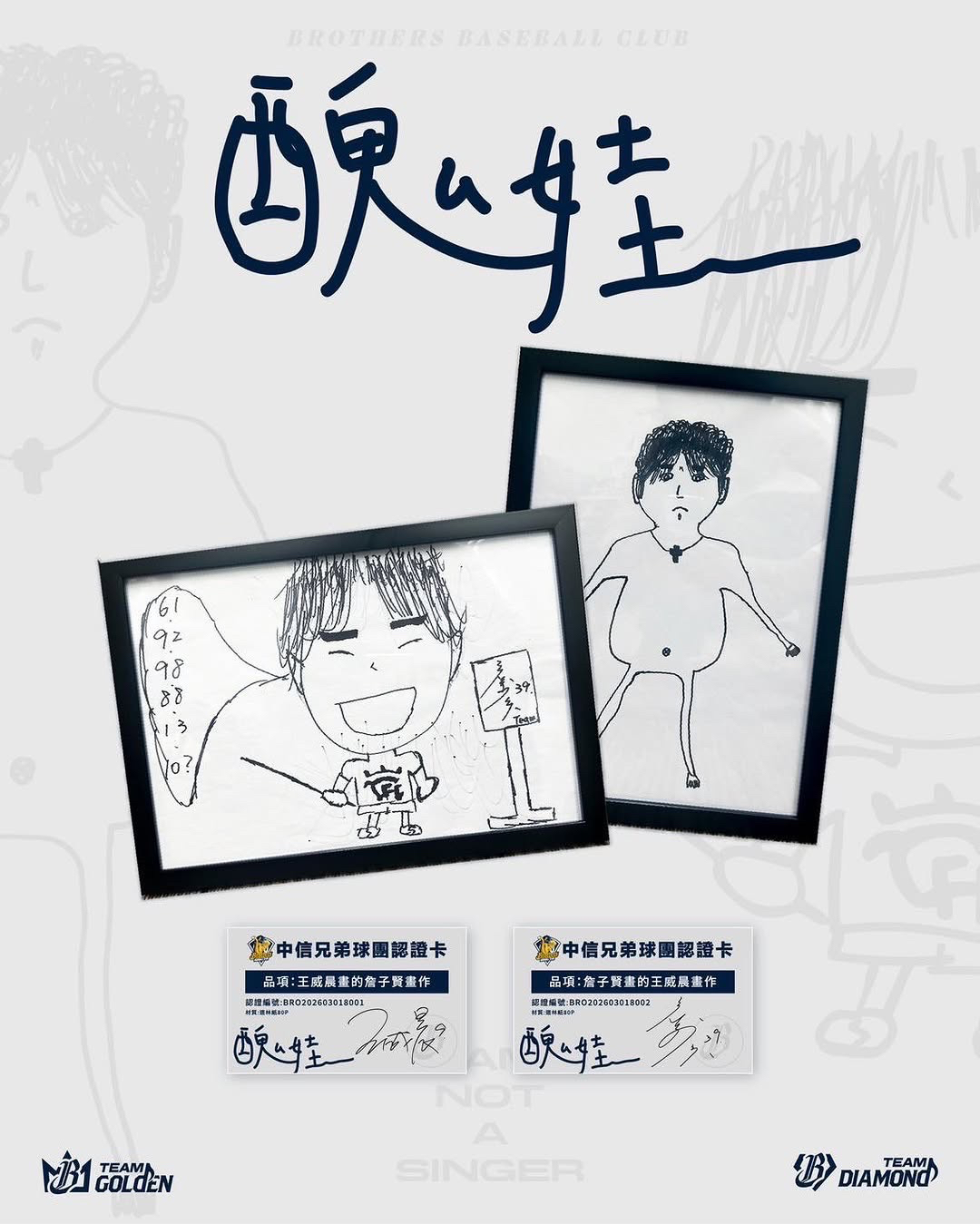 兩大隊長的手繪