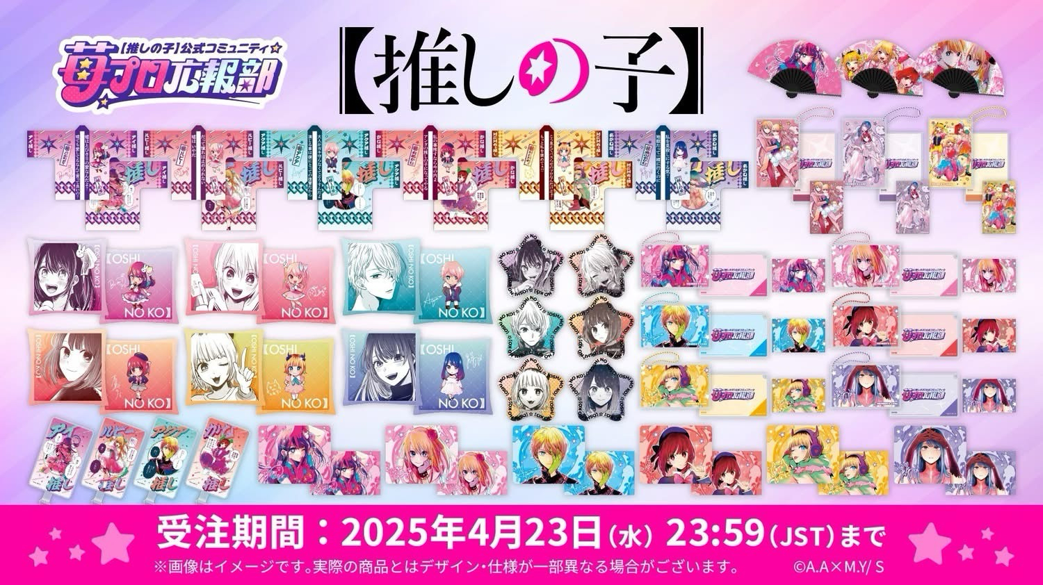 我推-苺プロ広報部