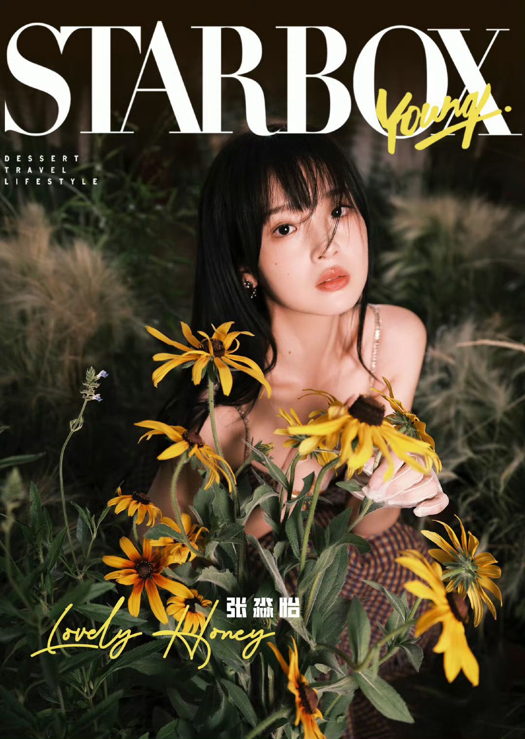 STARBOX個人首封雜誌