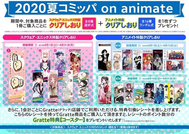 全国のアニメイトで「2020夏コミッパ on animate」開催
