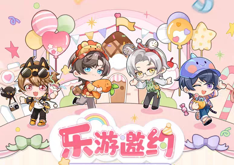 樂遊邀約